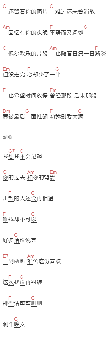 李飘飘,伊格赛听《只剩晚安》吉他谱C调和弦谱(txt)1