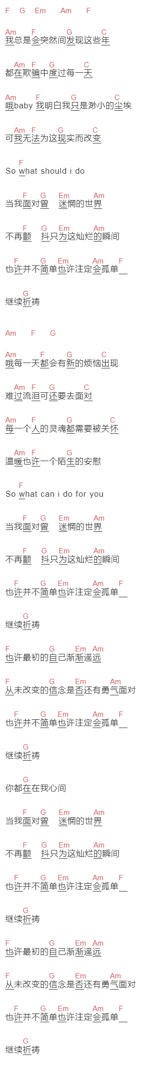 丝绒公路《只为灿烂的瞬间》吉他谱C调和弦谱(txt)1