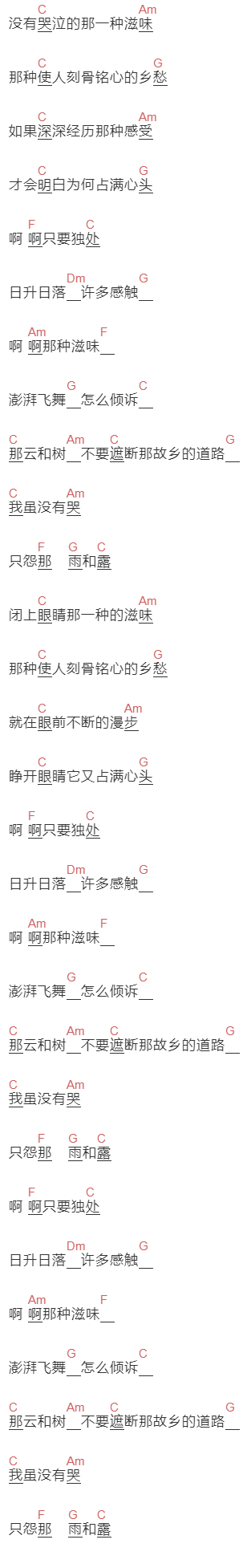 费玉清,周深,李克勤《另一种乡愁》吉他谱C调和弦谱(txt)1