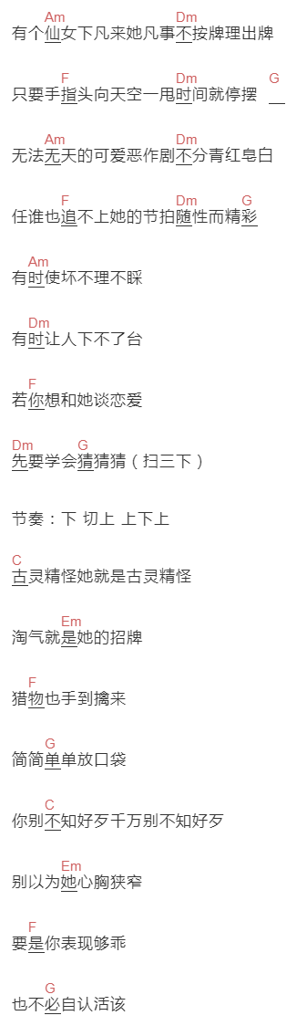 吴艾伦,林静如《古灵精怪》吉他谱C调和弦谱(txt)1