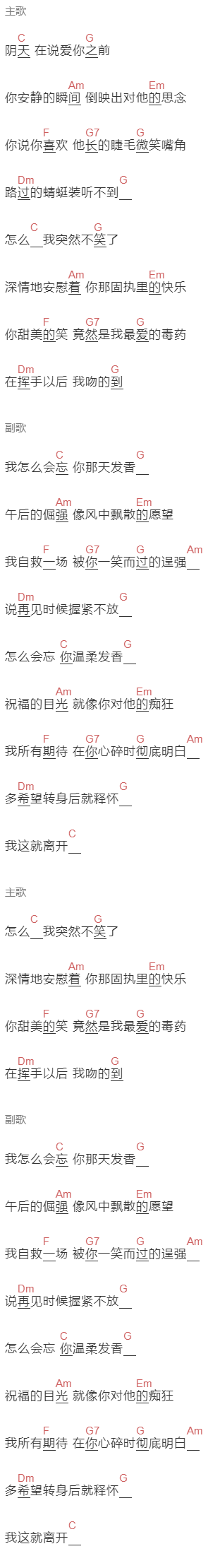 乔佳旭《发香》吉他谱C调和弦谱(txt)1