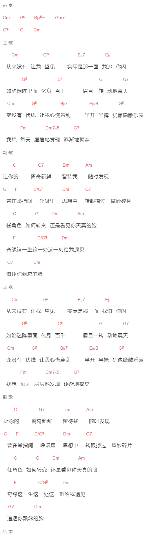 郑伊健《发现》吉他谱C调和弦谱(txt)1