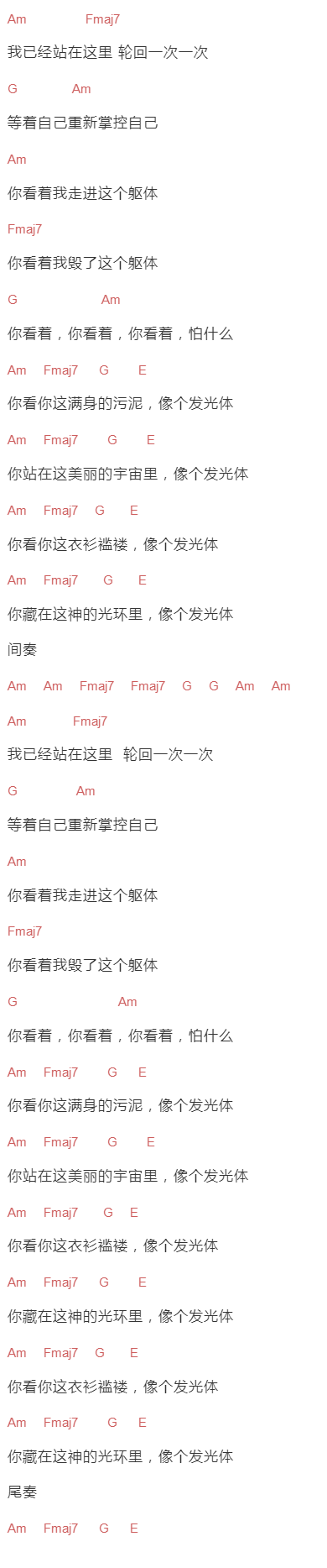 暗物质乐队《发光体》吉他谱C调和弦谱(txt)1