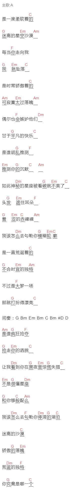 王圣夫《双鱼》吉他谱C调和弦谱(txt)1