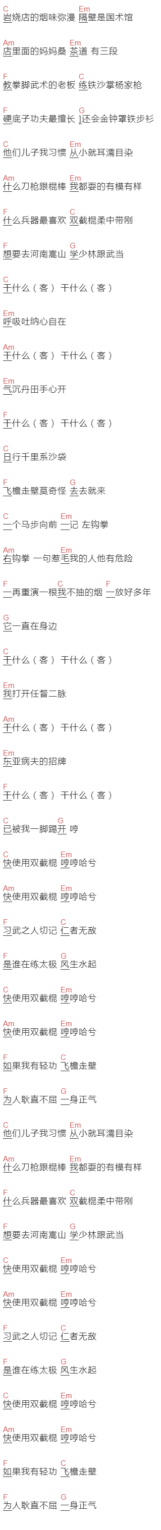 周杰伦《双节棍》吉他谱C调和弦谱(txt)1