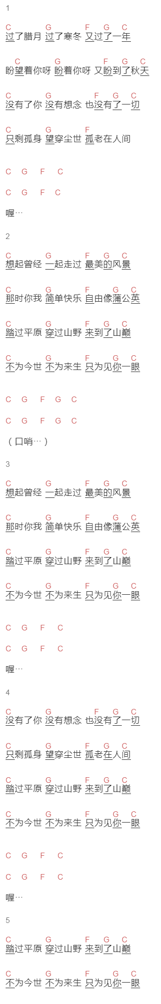 歌之初《又过了一年》吉他谱C调和弦谱(txt)1