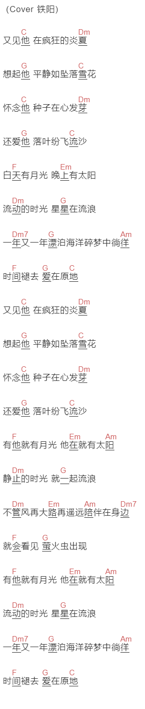陶心瑶《又见他》吉他谱C调和弦谱(txt)1