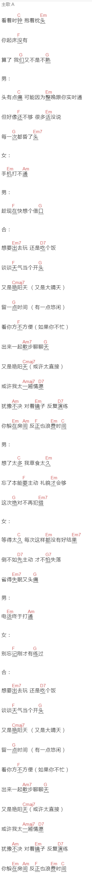 郭靖《又是艳阳天》吉他谱C调和弦谱(txt)1
