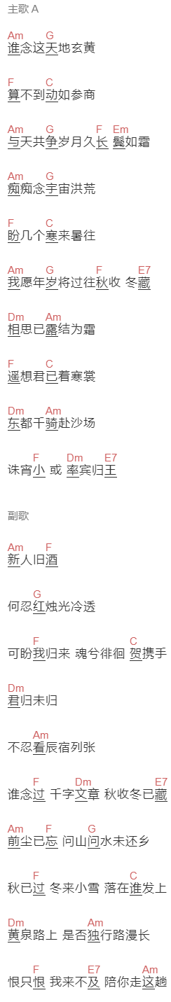 不才《参商》吉他谱C调和弦谱(txt)1