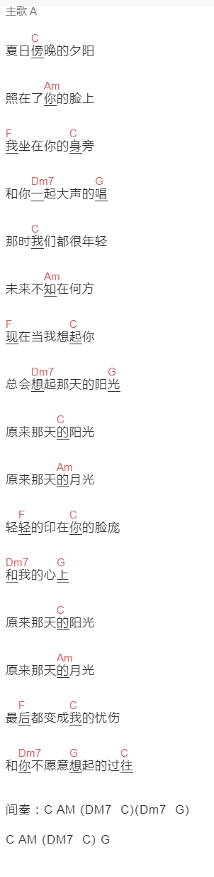 秦昊《原来那天的阳光》吉他谱C调和弦谱(txt)1