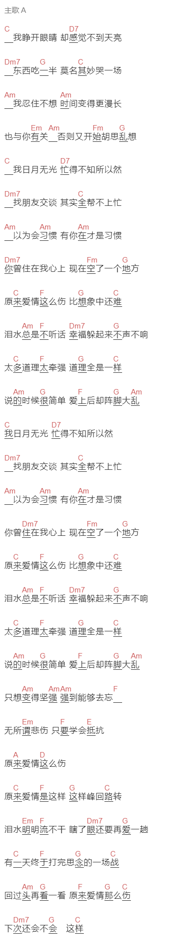 梁咏琪《原来爱情这么伤》吉他谱C调和弦谱(txt)1