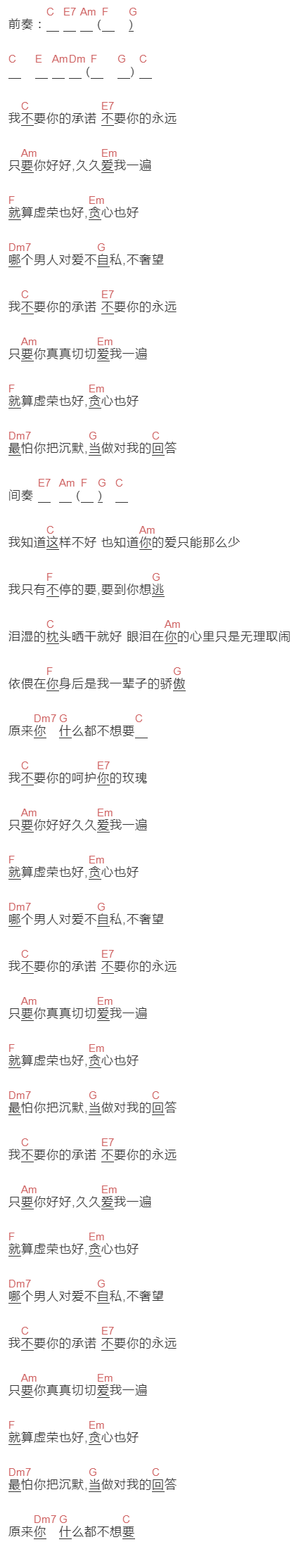 张惠妹《原来你什么都不想要》吉他谱C调和弦谱(txt)1