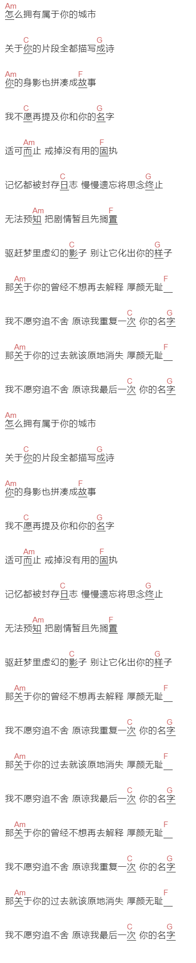 曲肖冰《厚颜无耻》吉他谱C调和弦谱(txt)1