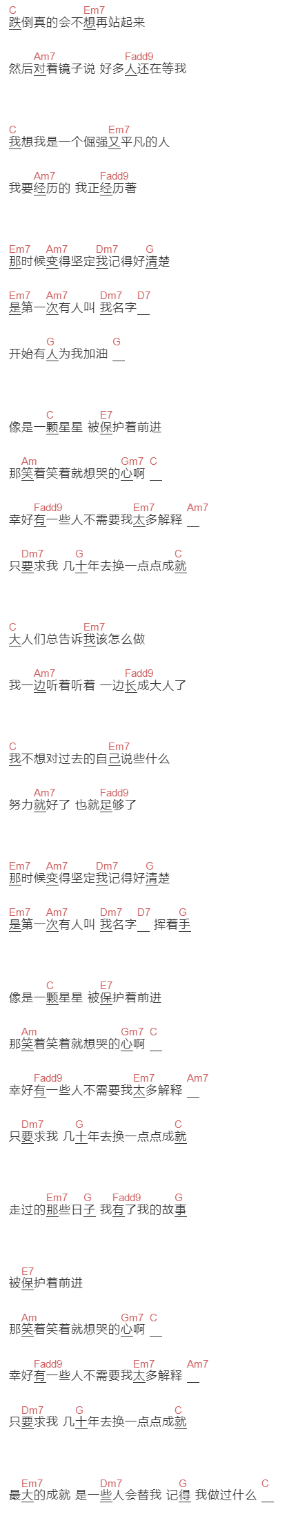 杨丞琳《像是一颗星星》吉他谱C调和弦谱(txt)1
