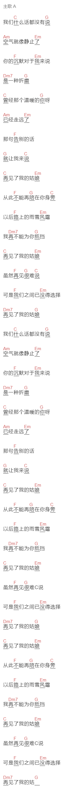 陈硕子《再见了 我的姑娘》吉他谱C调和弦谱(txt)1