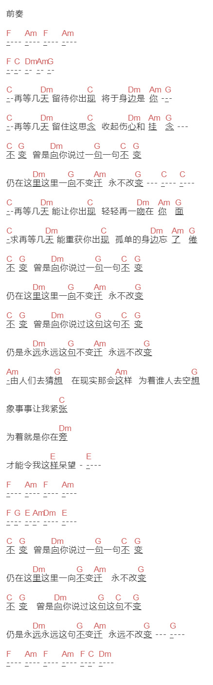 谭咏麟《再等几天》吉他谱C调和弦谱(txt)1