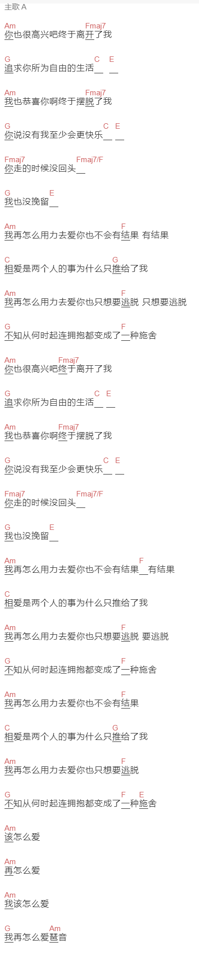 尚士达《再怎么爱》吉他谱C调和弦谱(txt)1