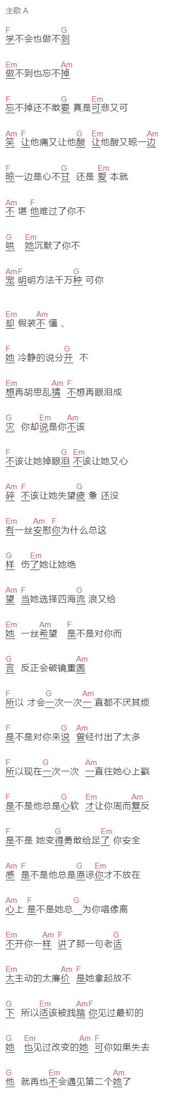 李哈哈《再也不会遇见第二个她》吉他谱C调和弦谱(txt)1