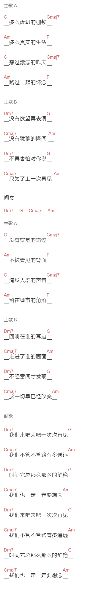 达达乐队《再.见》吉他谱C调和弦谱(txt)1