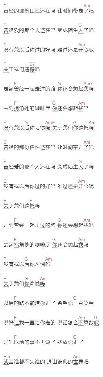 尚士达《关于我们你遗憾吗》吉他谱C调和弦谱(txt)1