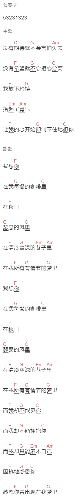 姜鹏Calm《关于想你》吉他谱C调和弦谱(txt)1