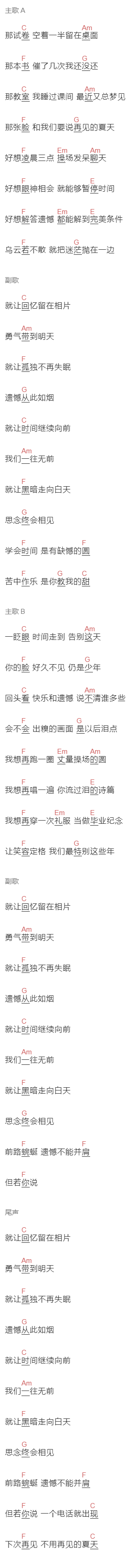 孙天宇《关于夏天》吉他谱C调和弦谱(txt)1