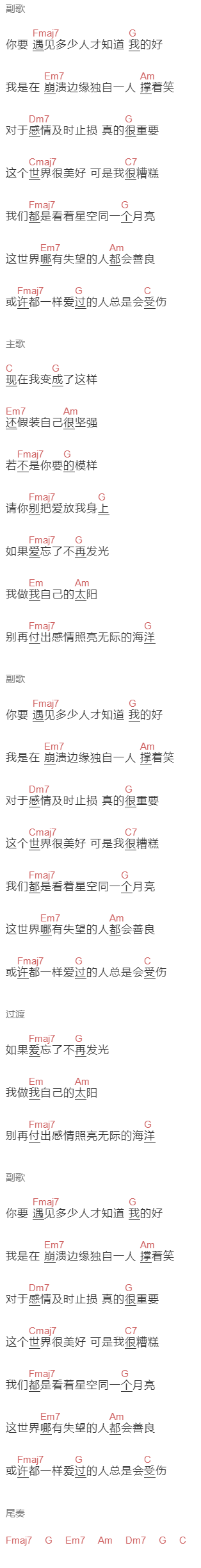 来一碗老于《关于你我还没想好》吉他谱C调和弦谱(txt)1