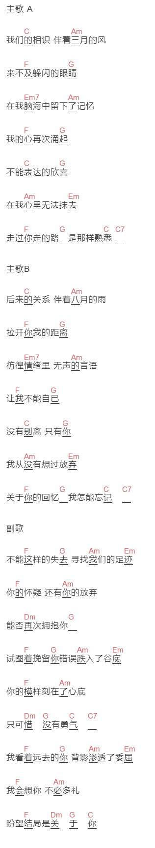 范召旭《关于你》吉他谱C调和弦谱(txt)1