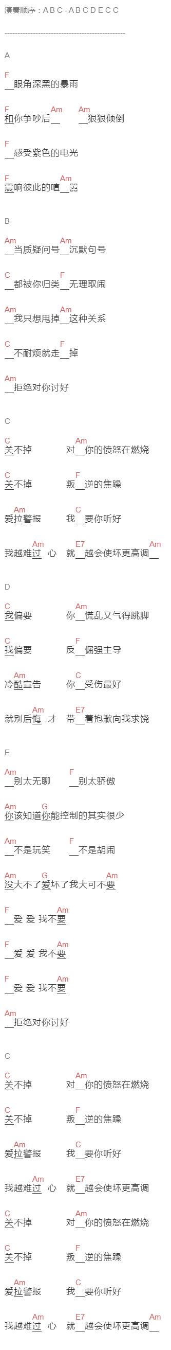 SNH48《关不掉》吉他谱C调和弦谱(txt)1