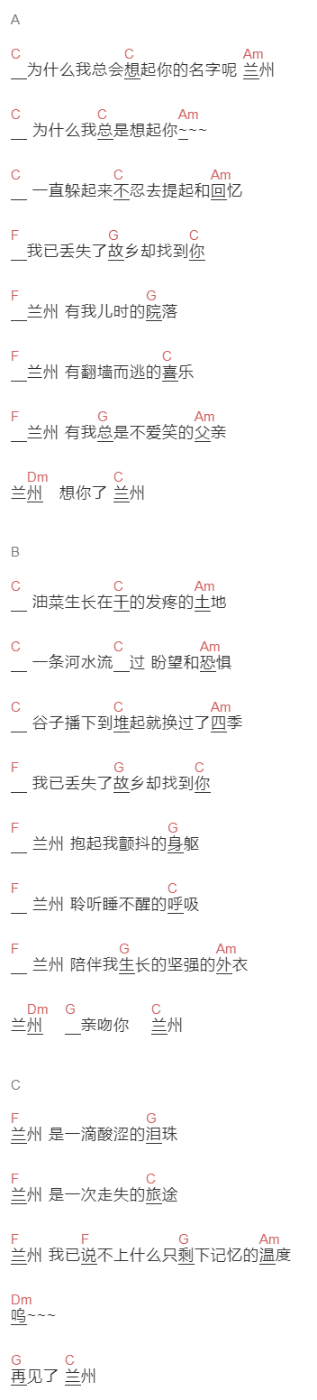 浩子《兰州》吉他谱C调和弦谱(txt)1