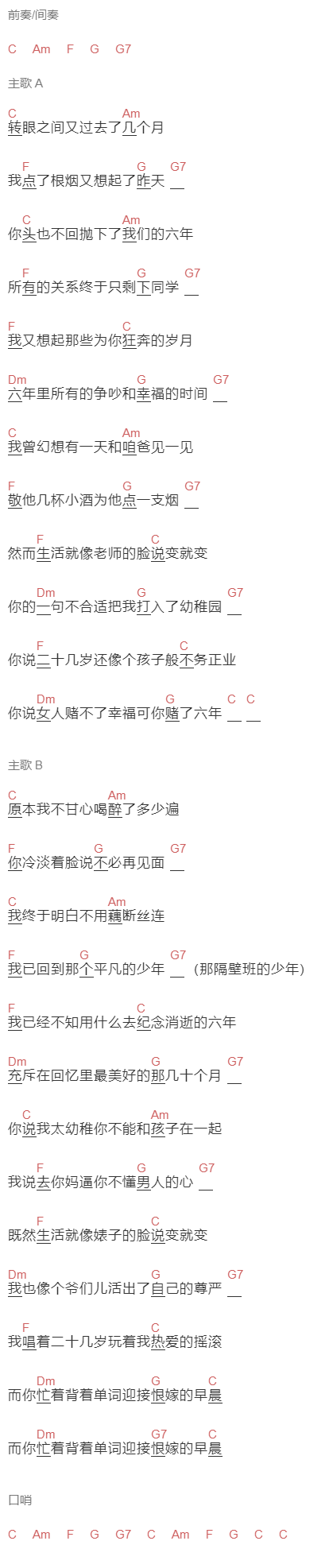 一三《六年》吉他谱C调和弦谱(txt)1