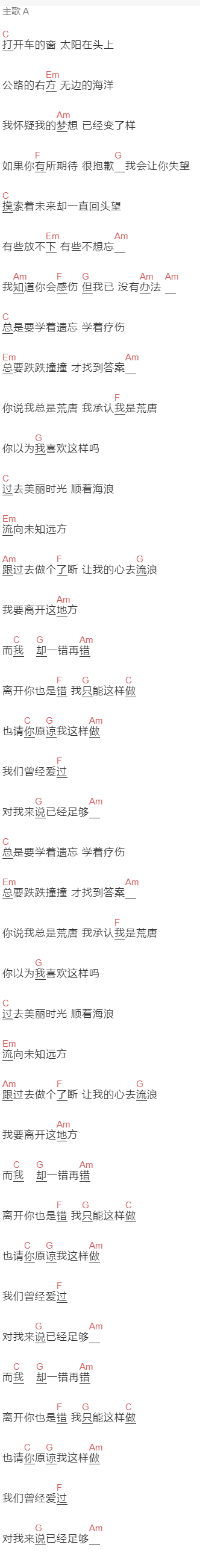 纵贯线《公路》吉他谱C调和弦谱(txt)1
