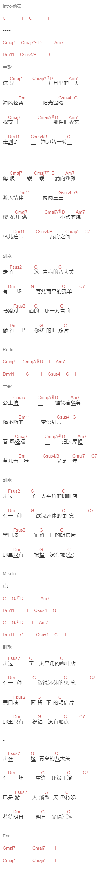 张文成《八大关》吉他谱C调和弦谱(txt)1