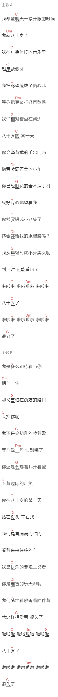 陈小熊《八十岁的歌》吉他谱C调和弦谱(txt)1