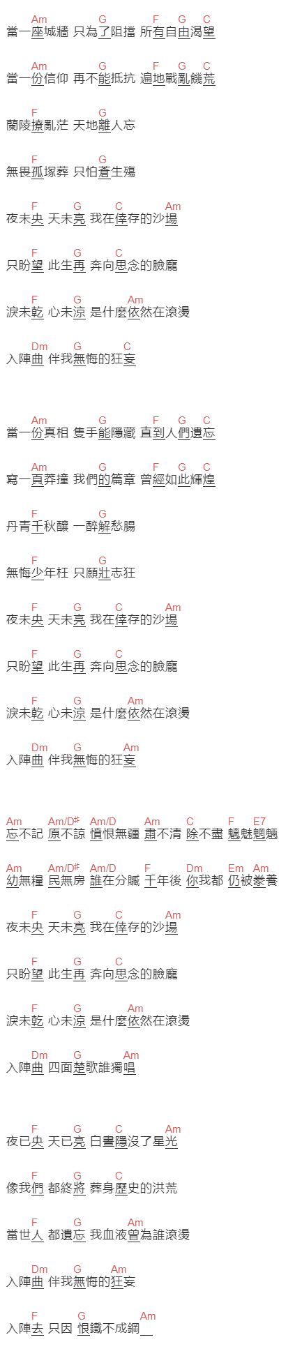 五月天《入阵曲》吉他谱C调和弦谱(txt)1