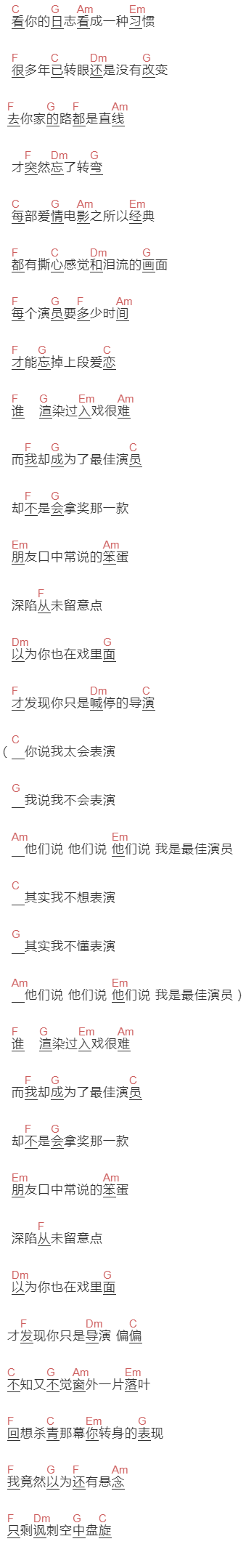 李宇春《入戏》吉他谱C调和弦谱(txt)1