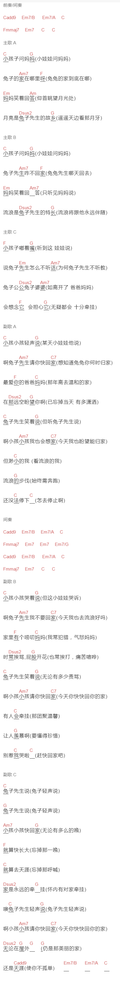 洛天依,伦桑《兔子先生》吉他谱C调和弦谱(txt)1
