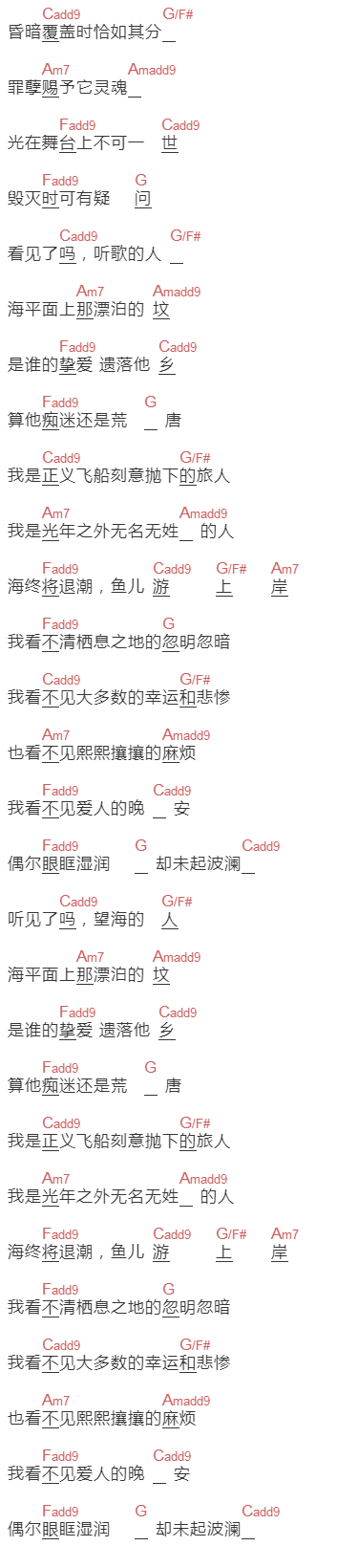 花粥《光年之外无名无姓的人》吉他谱C调和弦谱(txt)1