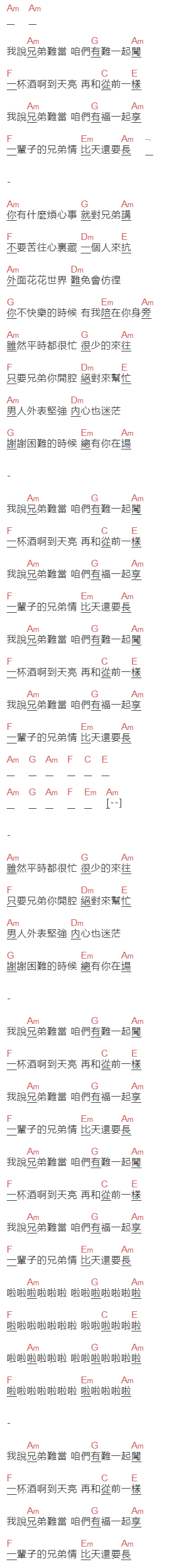 杜歌《兄弟难当》吉他谱C调和弦谱(txt)1