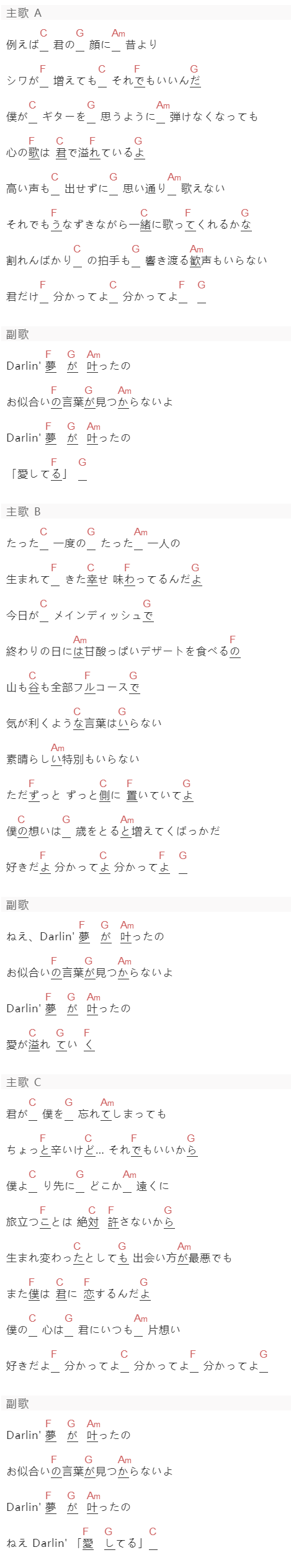 Aimer《カタオモイ》吉他谱C调和弦谱(txt)1