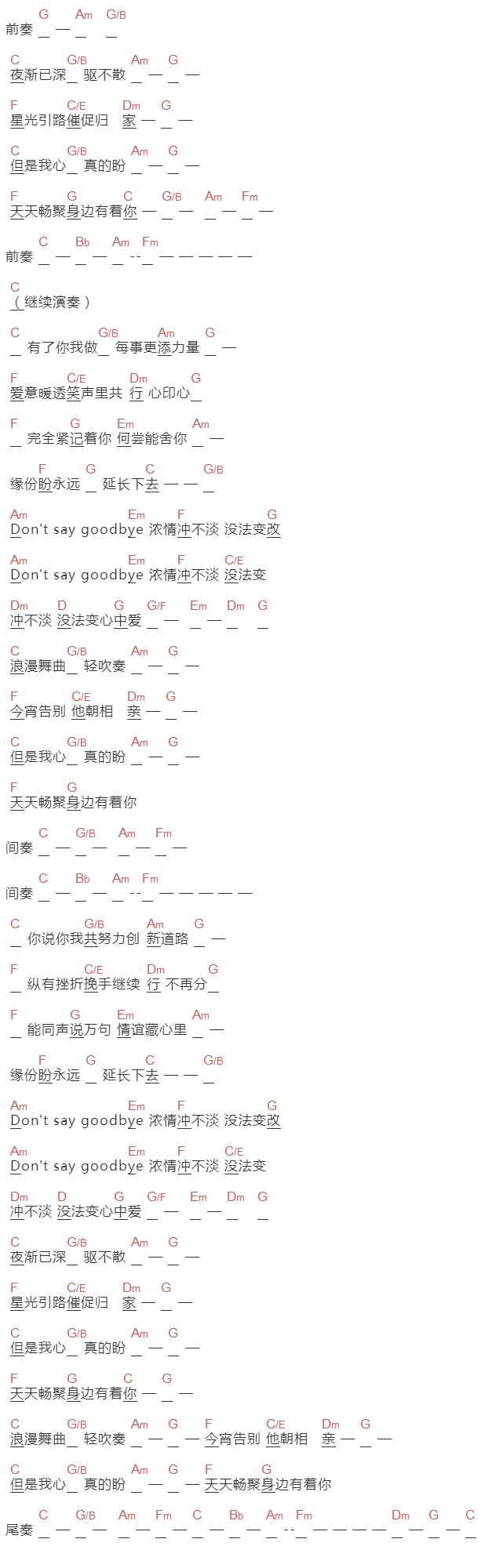 谭咏麟《Don't say goodbye》吉他谱C调和弦谱(txt)1