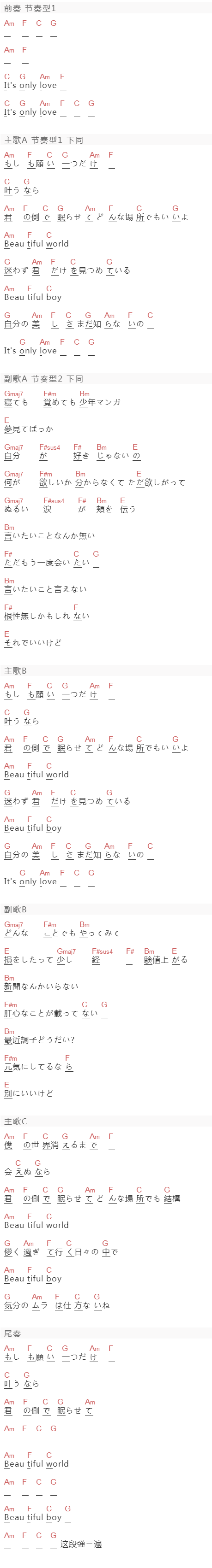 宇多田光《Beautiful World》吉他谱C调和弦谱(txt)1