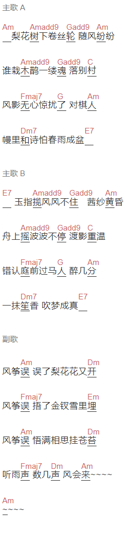 刘珂矣《风筝误》吉他谱C调和弦谱(txt)1
