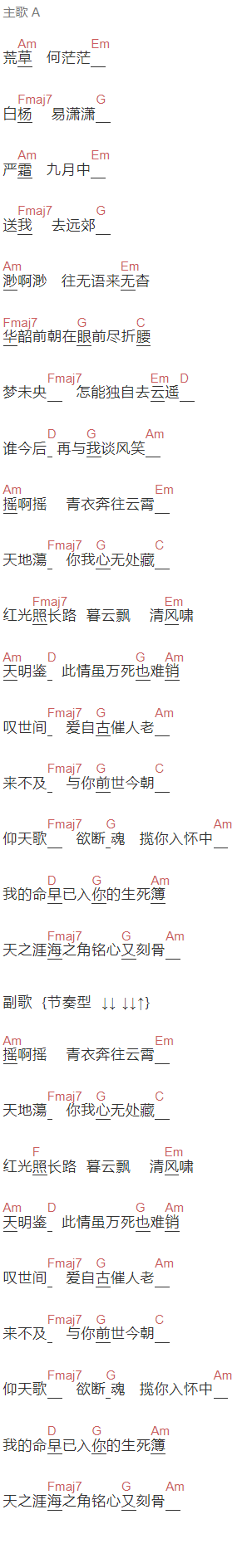 郁可唯《青衣谣》吉他谱C调和弦谱(txt)1