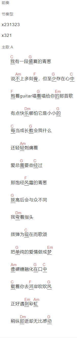 杨桐《青葱》吉他谱C调和弦谱(txt)1