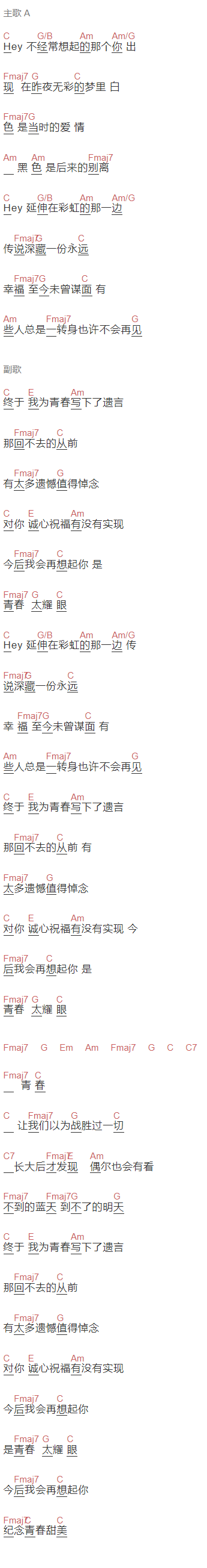 胡夏《青春遗言》吉他谱C调和弦谱(txt)1