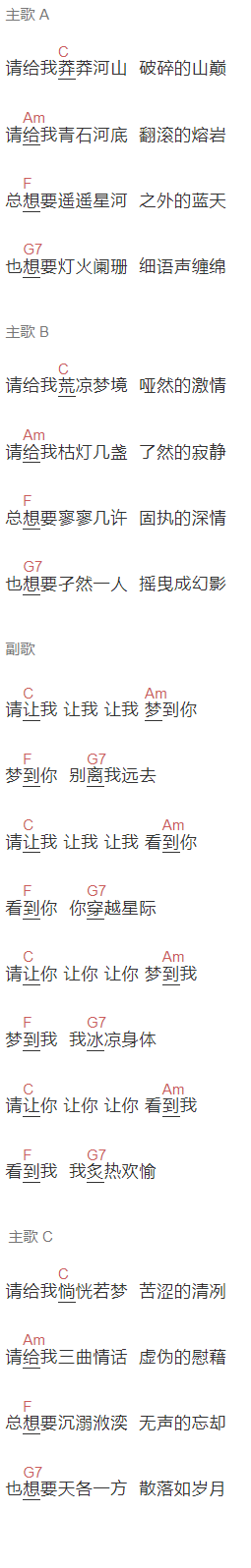 陈粒《青原》吉他谱C调和弦谱(txt)1