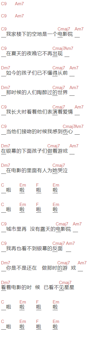 郁东《露天电影院》吉他谱C调和弦谱(txt)1
