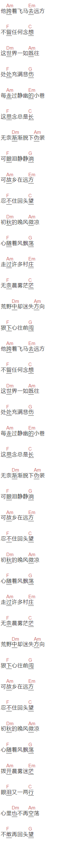 胡无言《雾茫茫》吉他谱C调和弦谱(txt)1