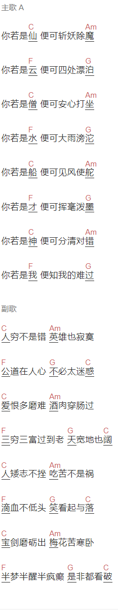 花僮,雪十郎《雪花谣》吉他谱C调和弦谱(txt)1